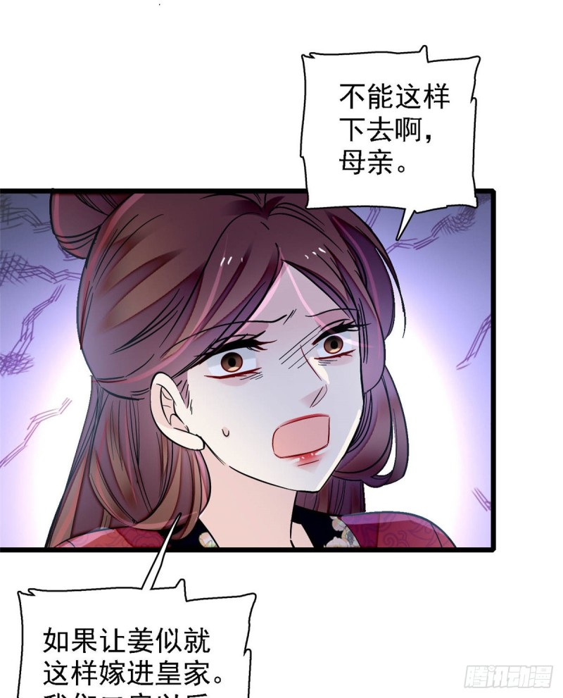 似锦韩漫全集-第128话 姜倩的毒计无删减无遮挡章节图片 