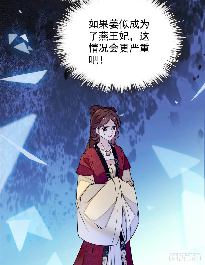似锦韩漫全集-第128话 姜倩的毒计无删减无遮挡章节图片 
