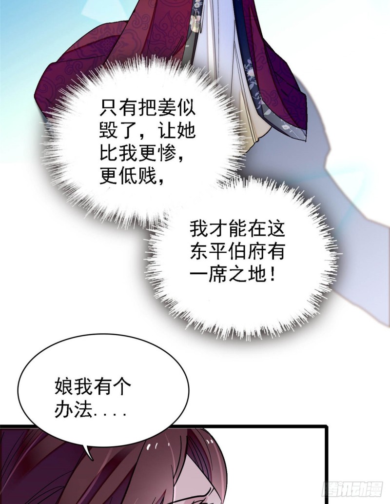 似锦韩漫全集-第128话 姜倩的毒计无删减无遮挡章节图片 