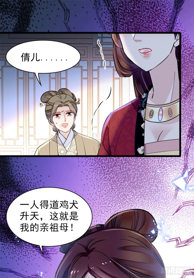 似锦韩漫全集-第128话 姜倩的毒计无删减无遮挡章节图片 