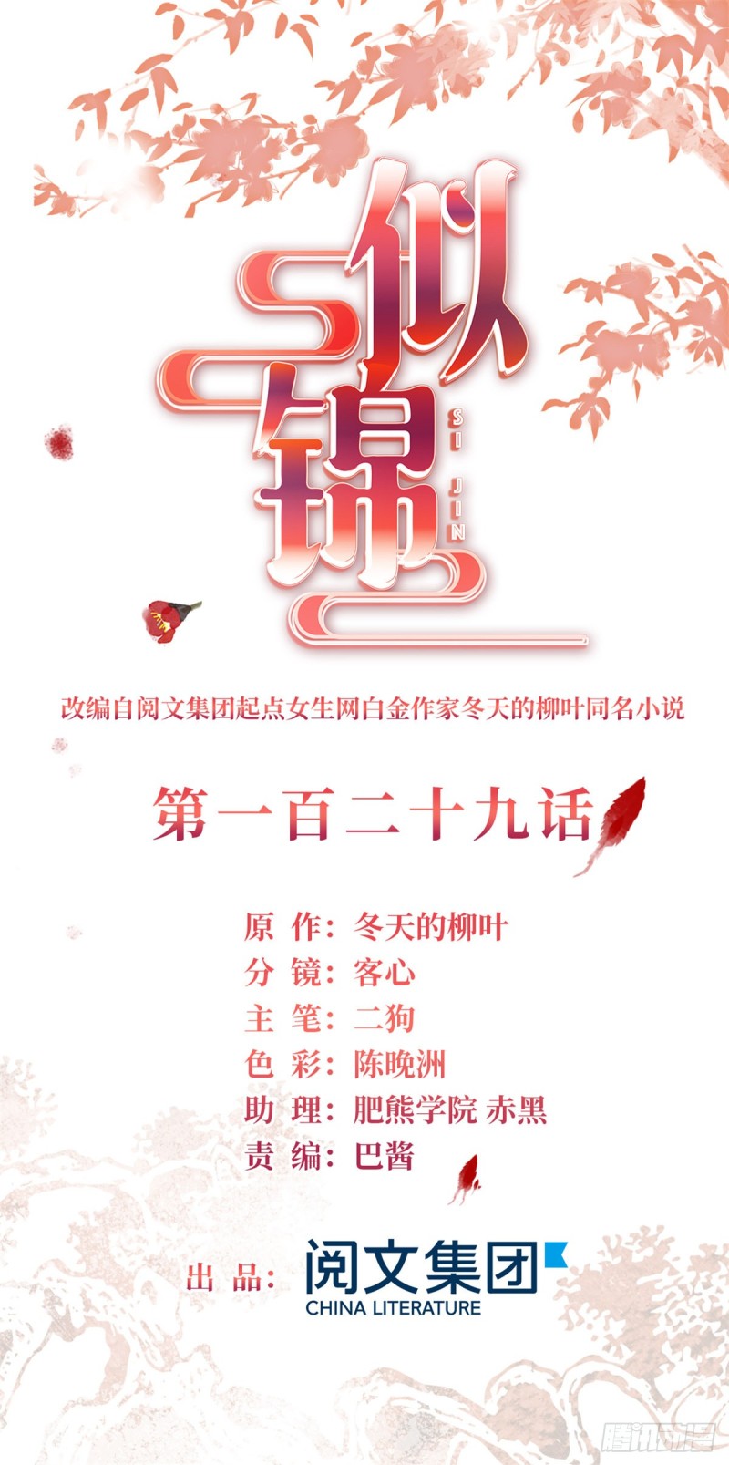 似锦韩漫全集-第129话 这副哑药，好喝吗？无删减无遮挡章节图片 