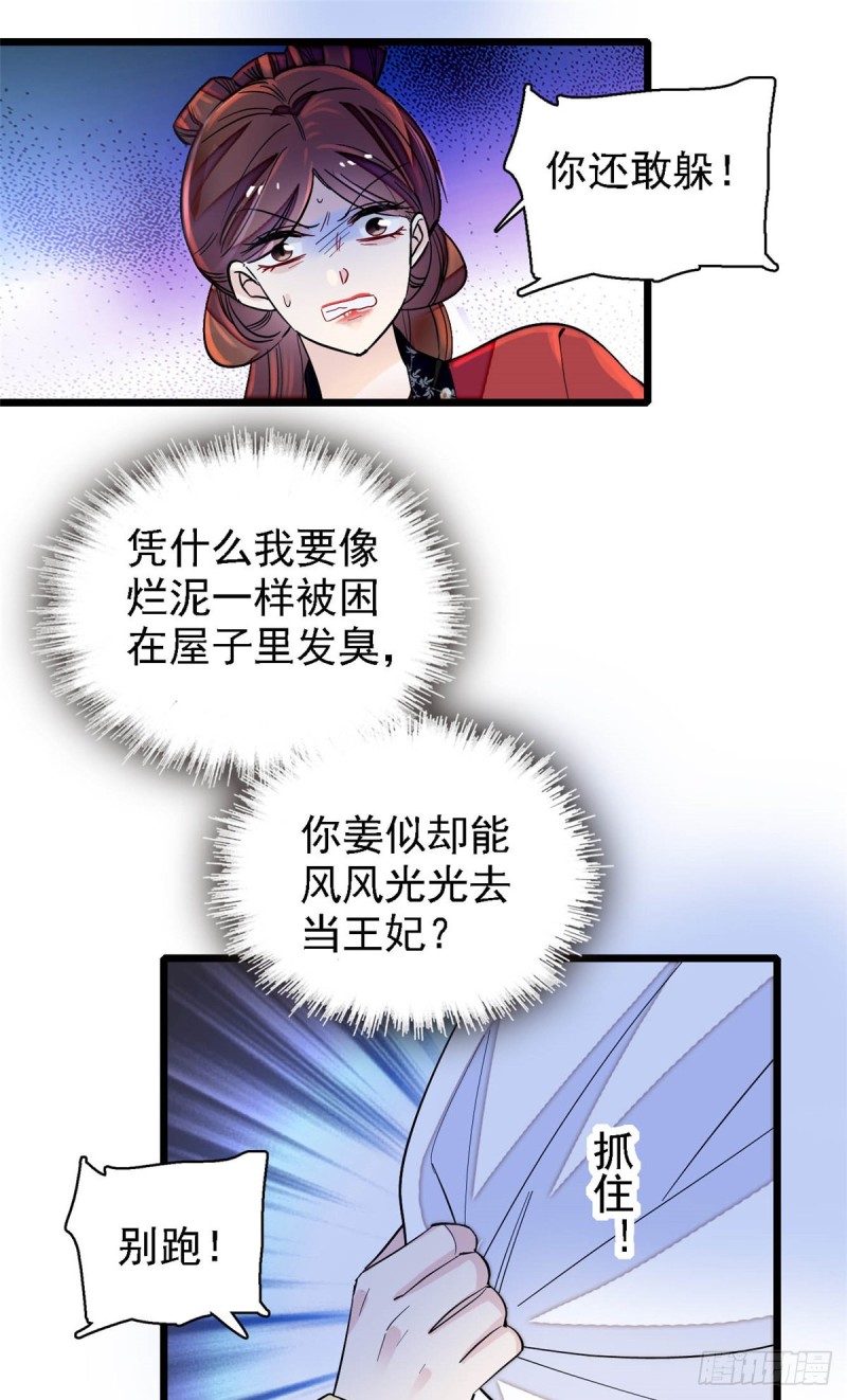 似锦韩漫全集-第129话 这副哑药，好喝吗？无删减无遮挡章节图片 