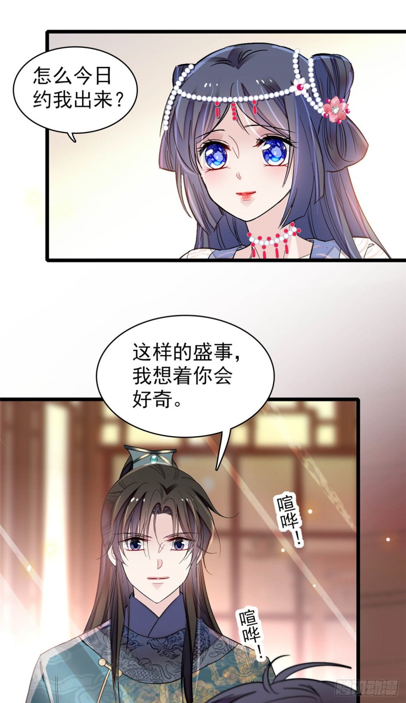 似锦韩漫全集-第130话 阿似和阿瑾真是般配无删减无遮挡章节图片 