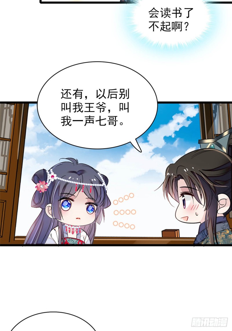 似锦韩漫全集-第130话 阿似和阿瑾真是般配无删减无遮挡章节图片 