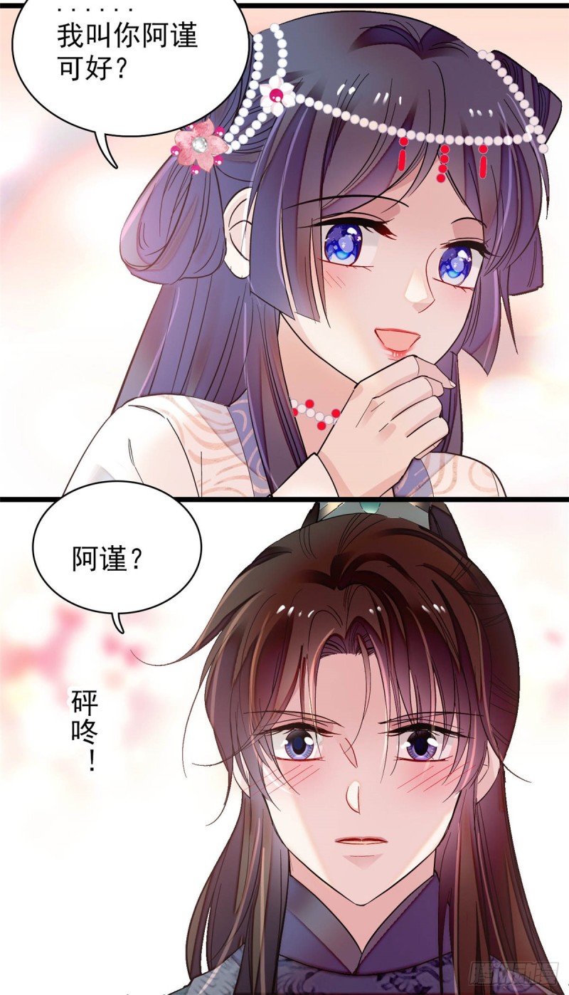 似锦韩漫全集-第130话 阿似和阿瑾真是般配无删减无遮挡章节图片 