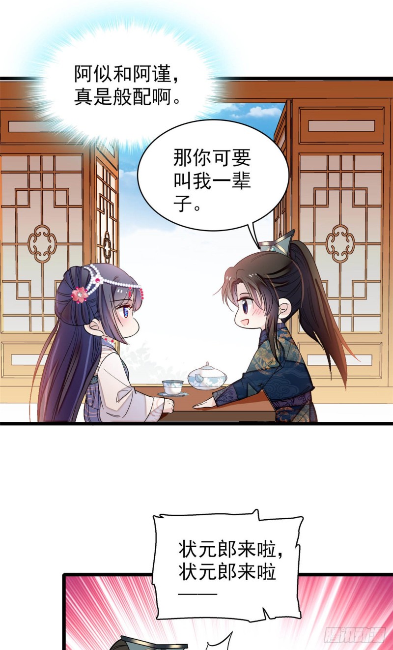 似锦韩漫全集-第130话 阿似和阿瑾真是般配无删减无遮挡章节图片 