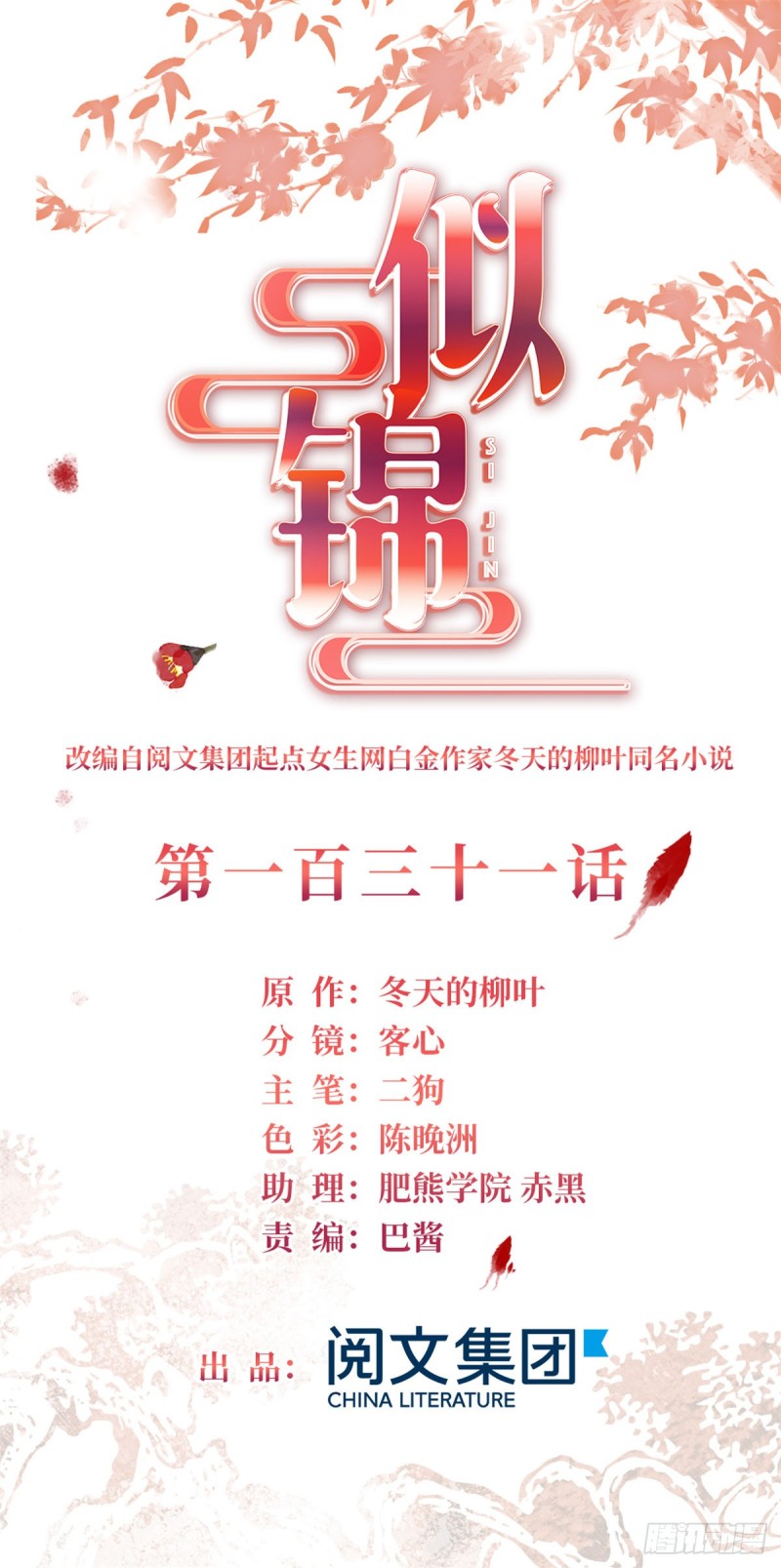 似锦韩漫全集-第131话 把燕王打入天牢！无删减无遮挡章节图片 
