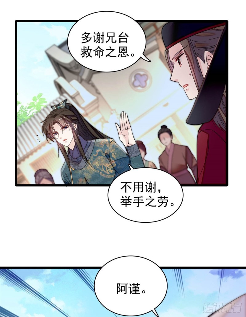 似锦韩漫全集-第131话 把燕王打入天牢！无删减无遮挡章节图片 