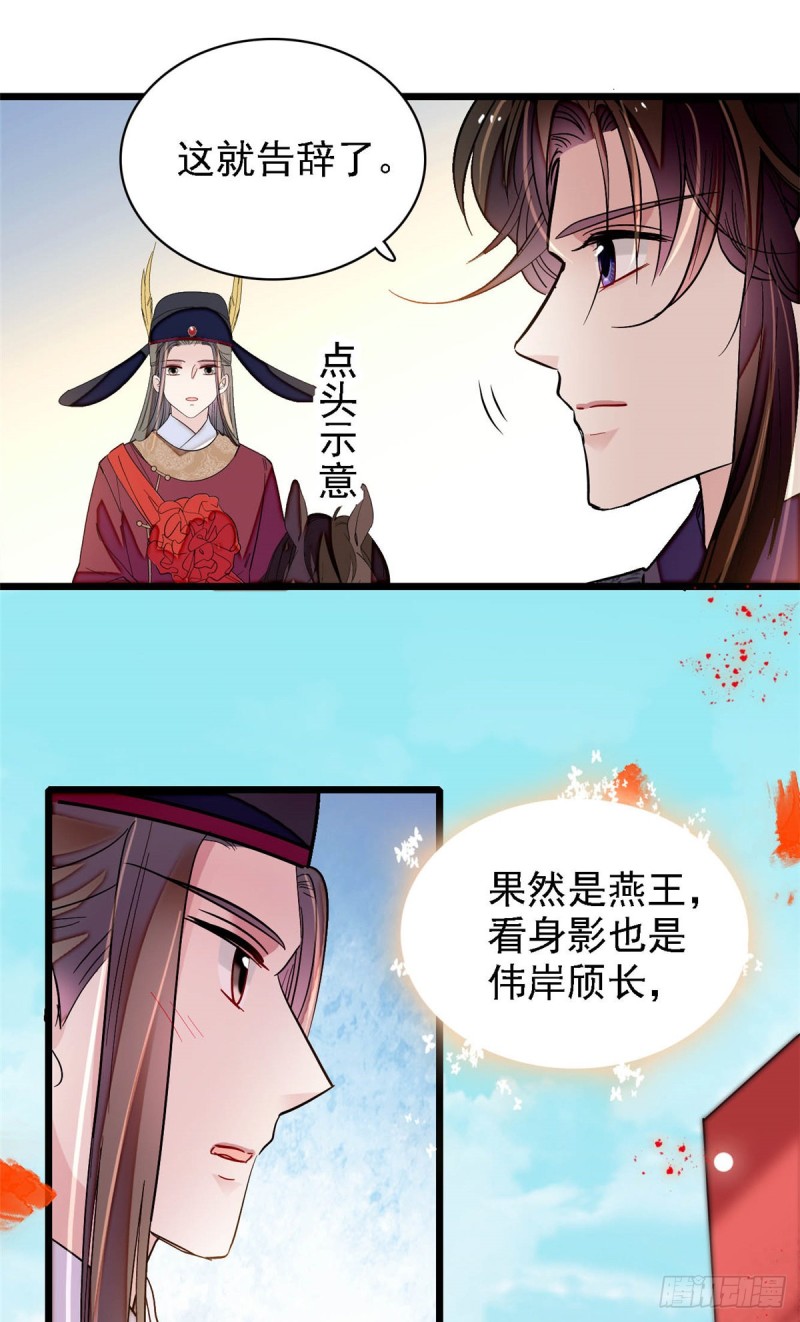 似锦韩漫全集-第131话 把燕王打入天牢！无删减无遮挡章节图片 