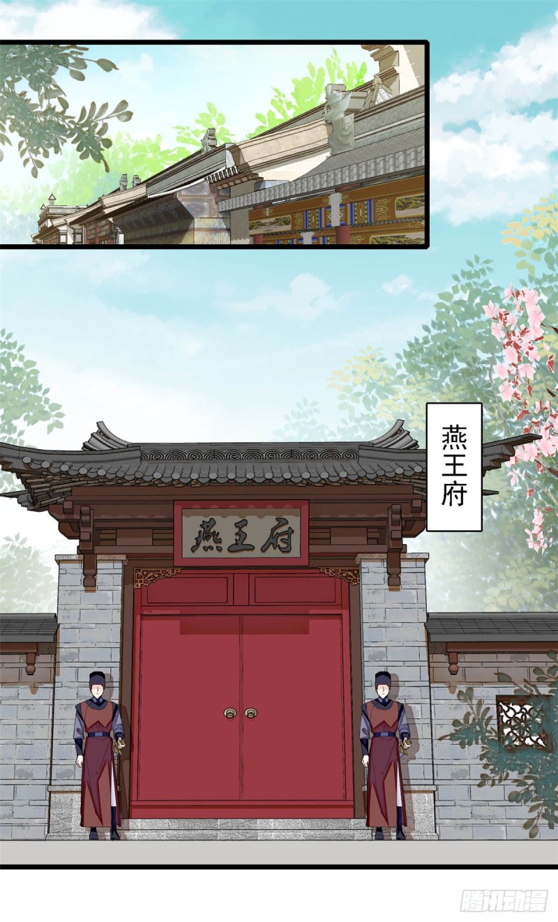 似锦韩漫全集-第131话 把燕王打入天牢！无删减无遮挡章节图片 