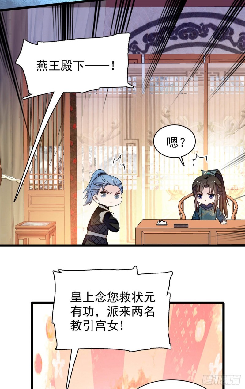 似锦韩漫全集-第131话 把燕王打入天牢！无删减无遮挡章节图片 
