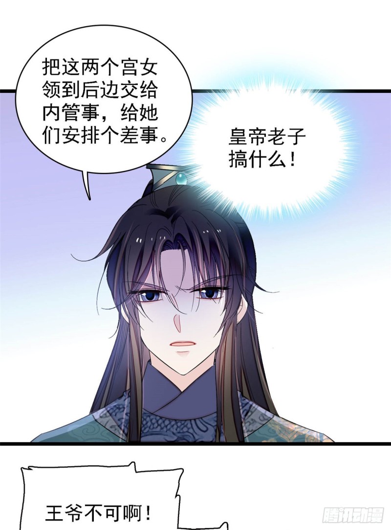 似锦韩漫全集-第131话 把燕王打入天牢！无删减无遮挡章节图片 