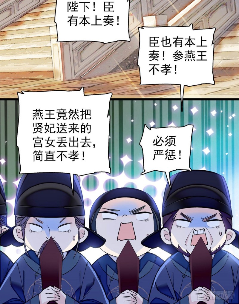 似锦韩漫全集-第131话 把燕王打入天牢！无删减无遮挡章节图片 