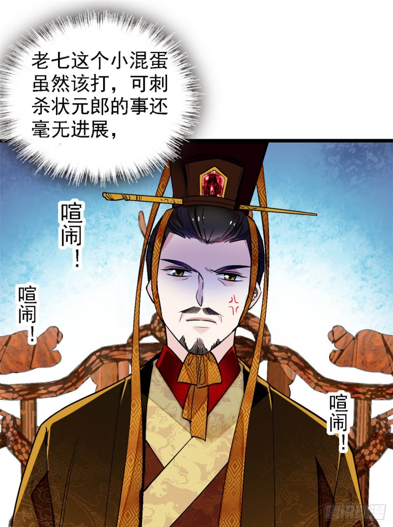 似锦韩漫全集-第131话 把燕王打入天牢！无删减无遮挡章节图片 