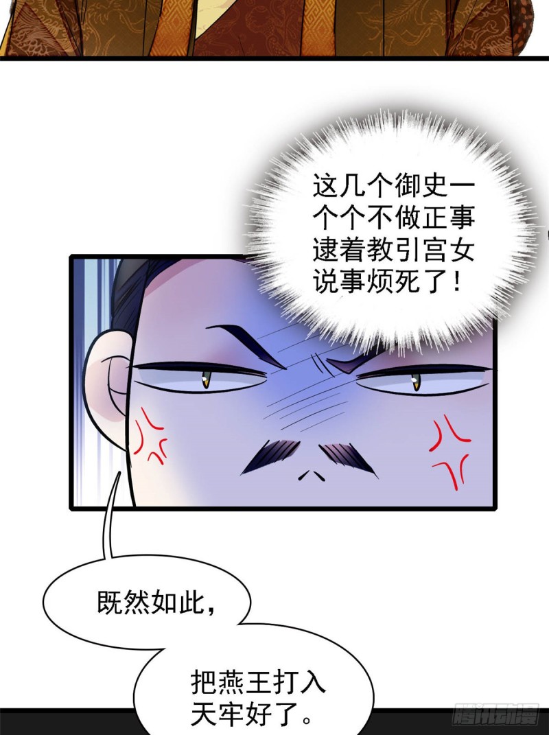 似锦韩漫全集-第131话 把燕王打入天牢！无删减无遮挡章节图片 
