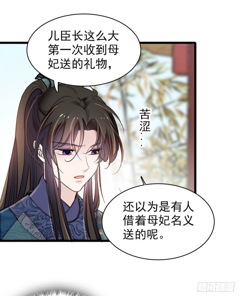 似锦韩漫全集-第132话 有人针对燕王？无删减无遮挡章节图片 