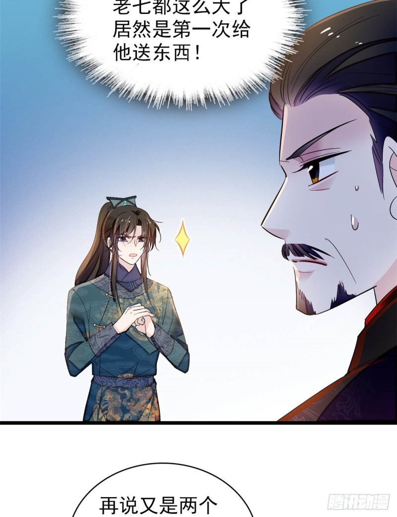 似锦韩漫全集-第132话 有人针对燕王？无删减无遮挡章节图片 