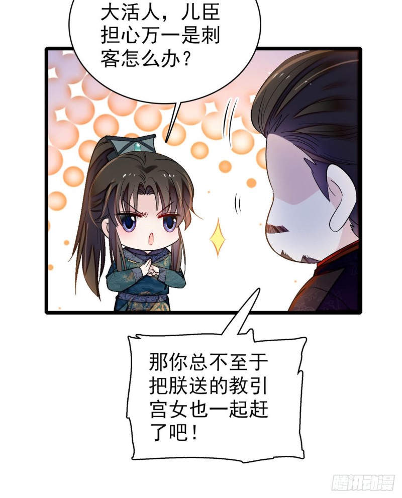 似锦韩漫全集-第132话 有人针对燕王？无删减无遮挡章节图片 