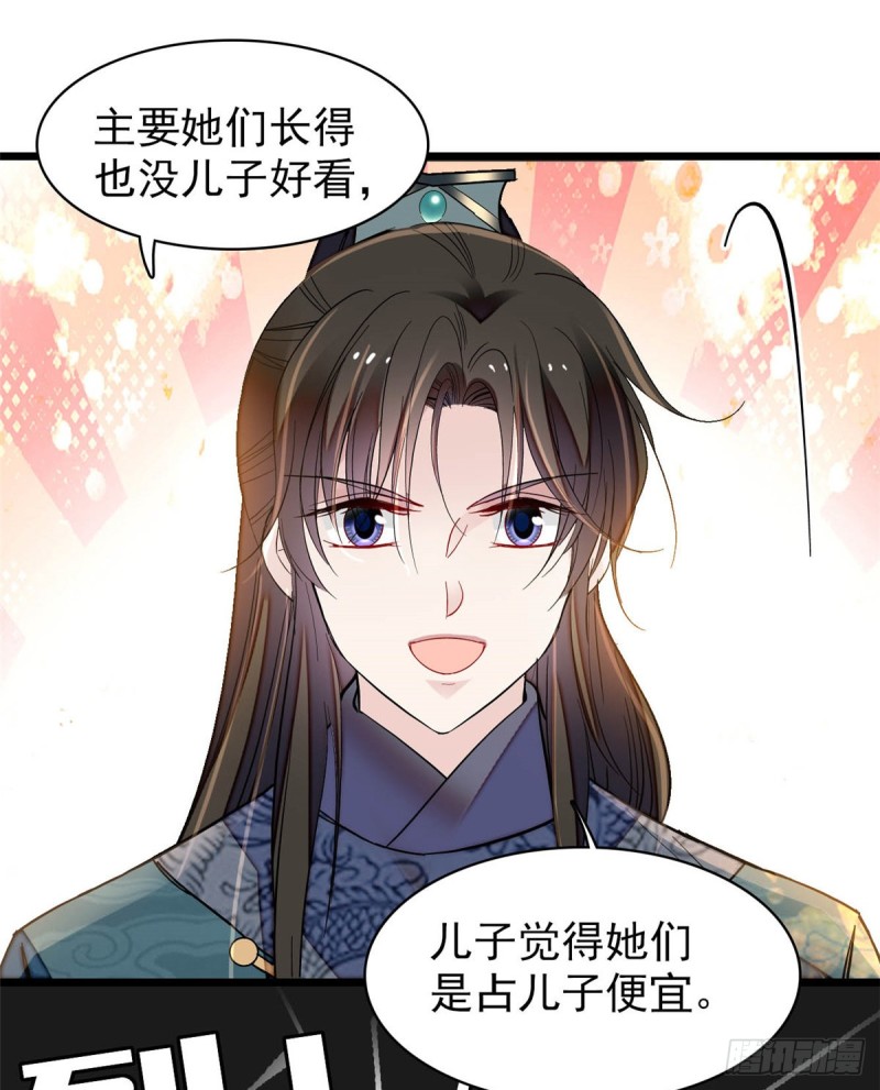 似锦韩漫全集-第132话 有人针对燕王？无删减无遮挡章节图片 