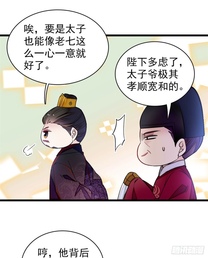 似锦韩漫全集-第132话 有人针对燕王？无删减无遮挡章节图片 