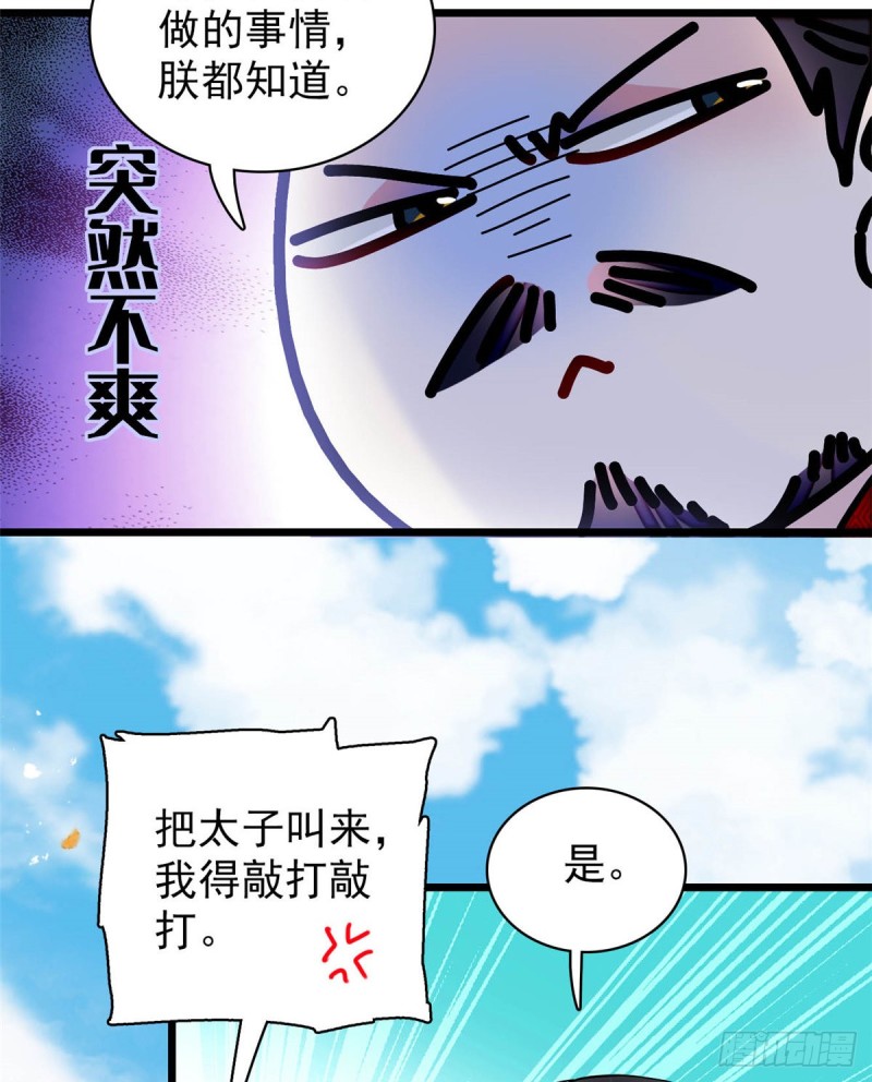 似锦韩漫全集-第132话 有人针对燕王？无删减无遮挡章节图片 