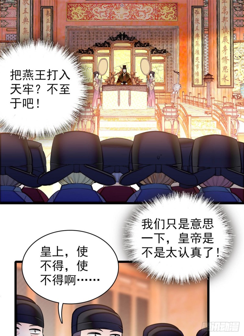 似锦韩漫全集-第132话 有人针对燕王？无删减无遮挡章节图片 