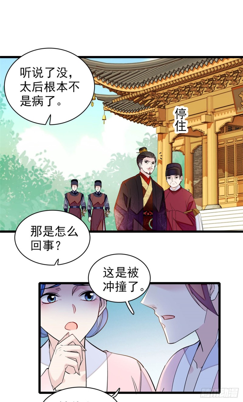 似锦韩漫全集-第132话 有人针对燕王？无删减无遮挡章节图片 