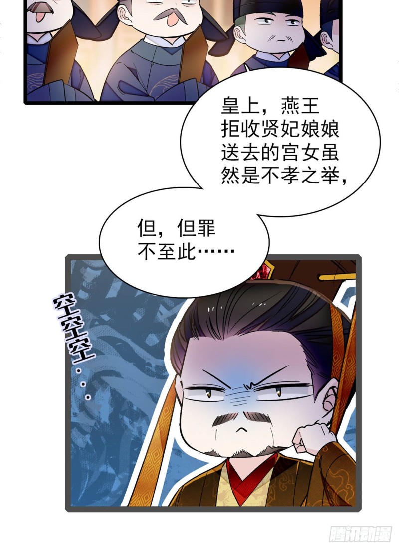 似锦韩漫全集-第132话 有人针对燕王？无删减无遮挡章节图片 