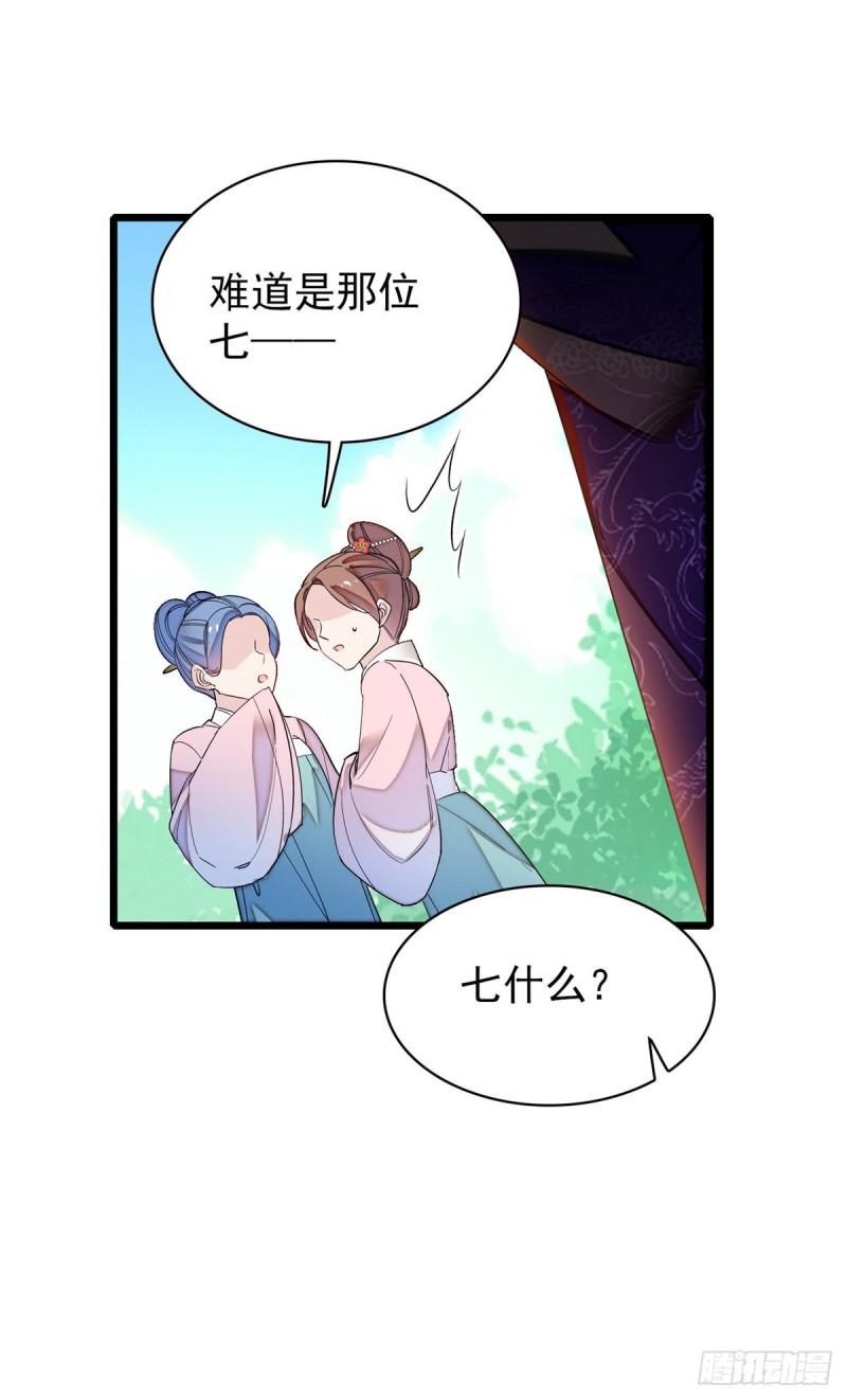 似锦韩漫全集-第132话 有人针对燕王？无删减无遮挡章节图片 