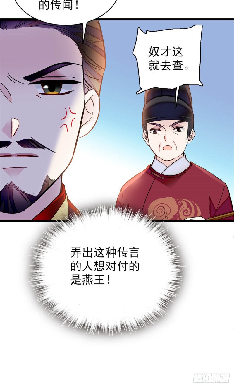 似锦韩漫全集-第132话 有人针对燕王？无删减无遮挡章节图片 