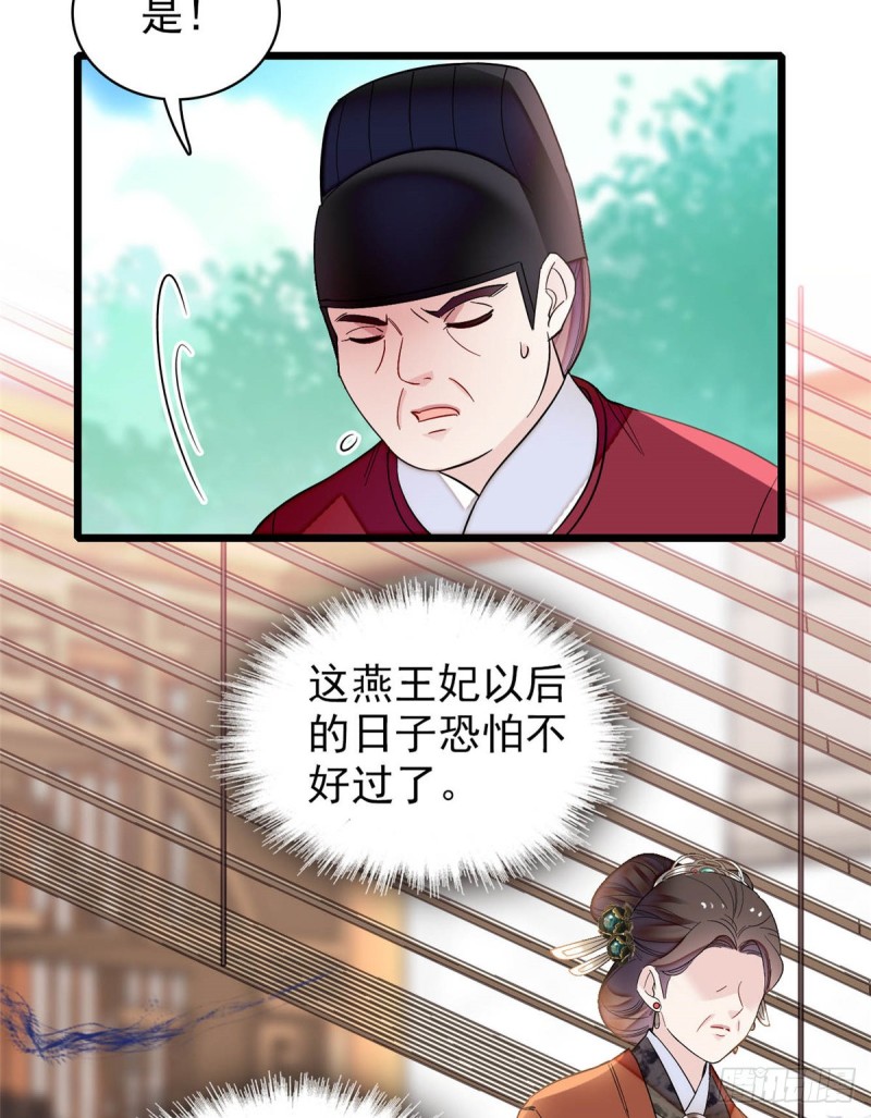 似锦韩漫全集-第132话 有人针对燕王？无删减无遮挡章节图片 