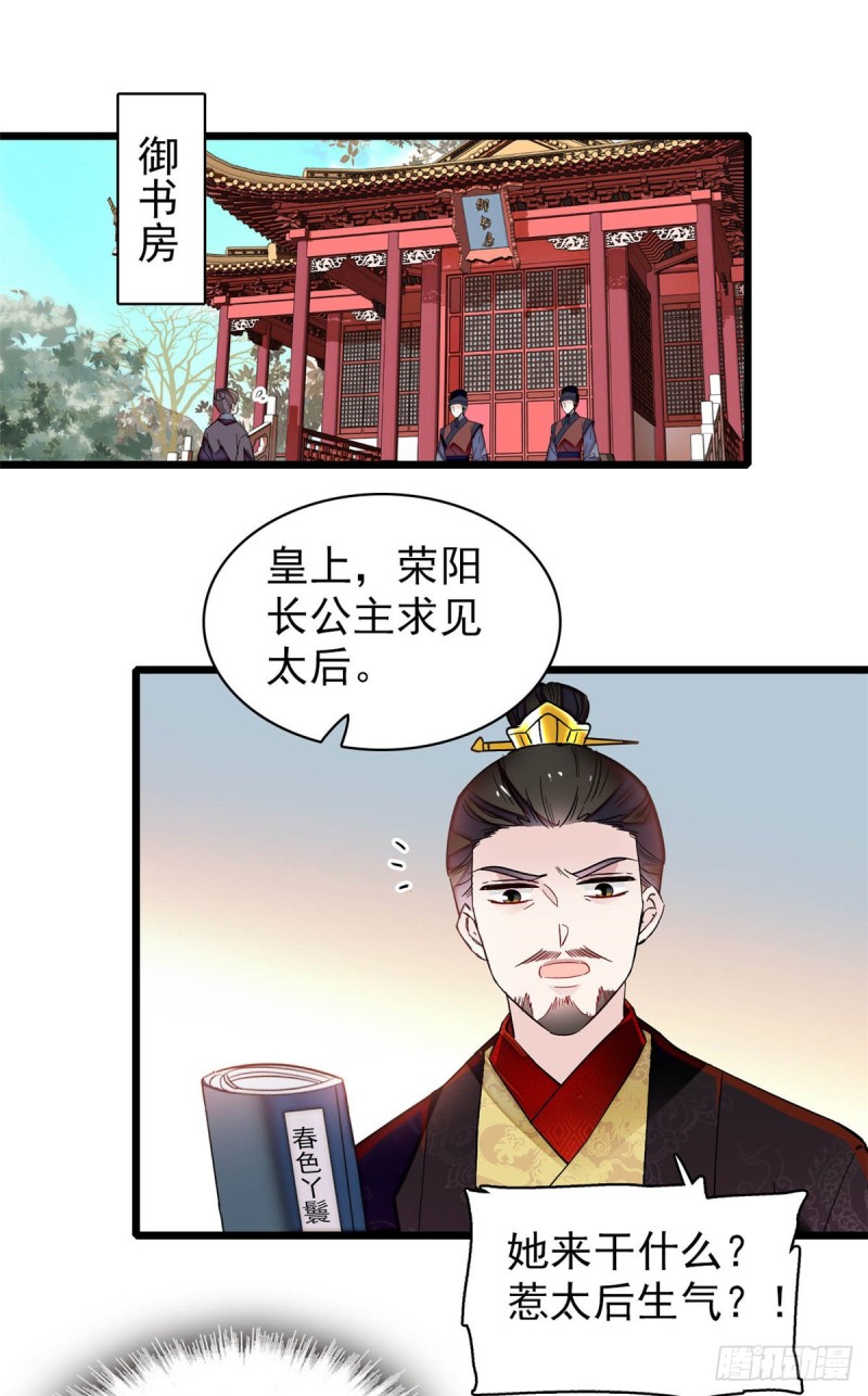 似锦韩漫全集-第132话 有人针对燕王？无删减无遮挡章节图片 
