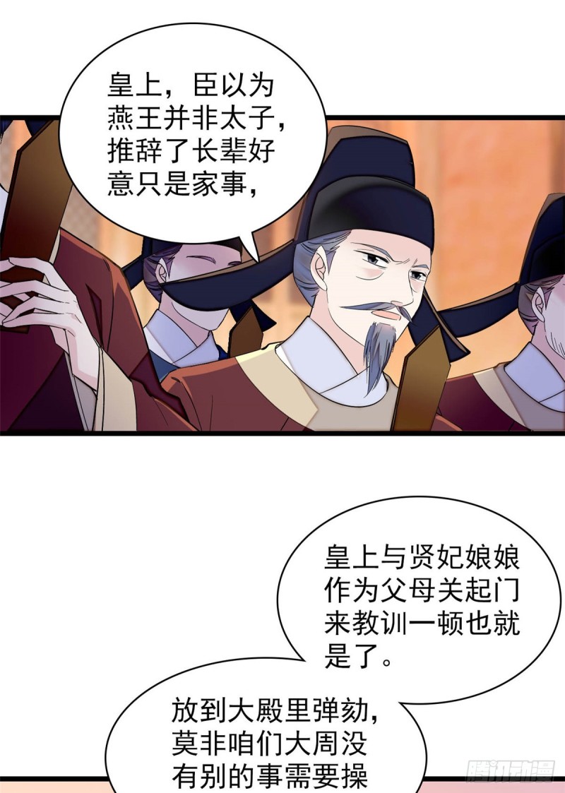 似锦韩漫全集-第132话 有人针对燕王？无删减无遮挡章节图片 