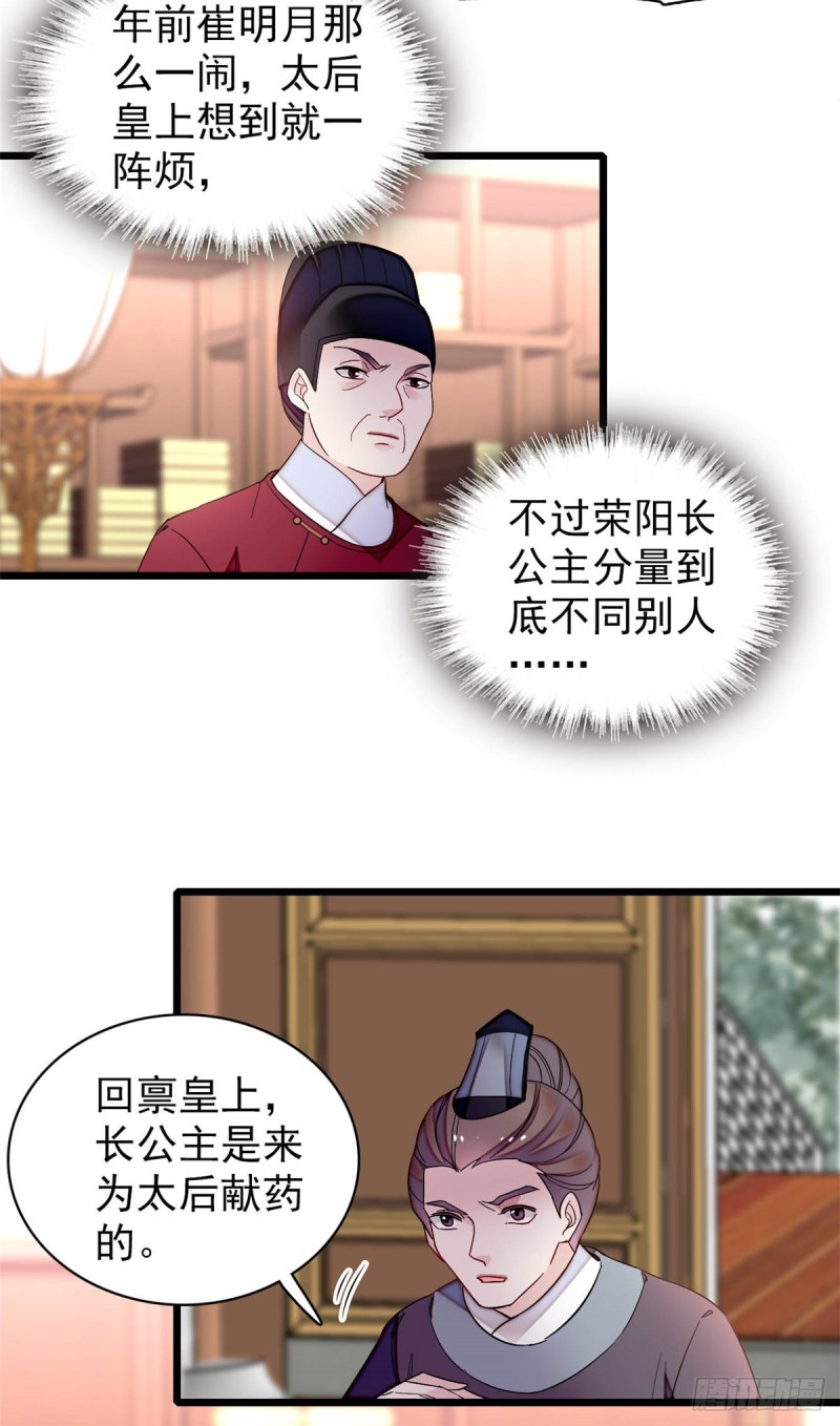 似锦韩漫全集-第132话 有人针对燕王？无删减无遮挡章节图片 