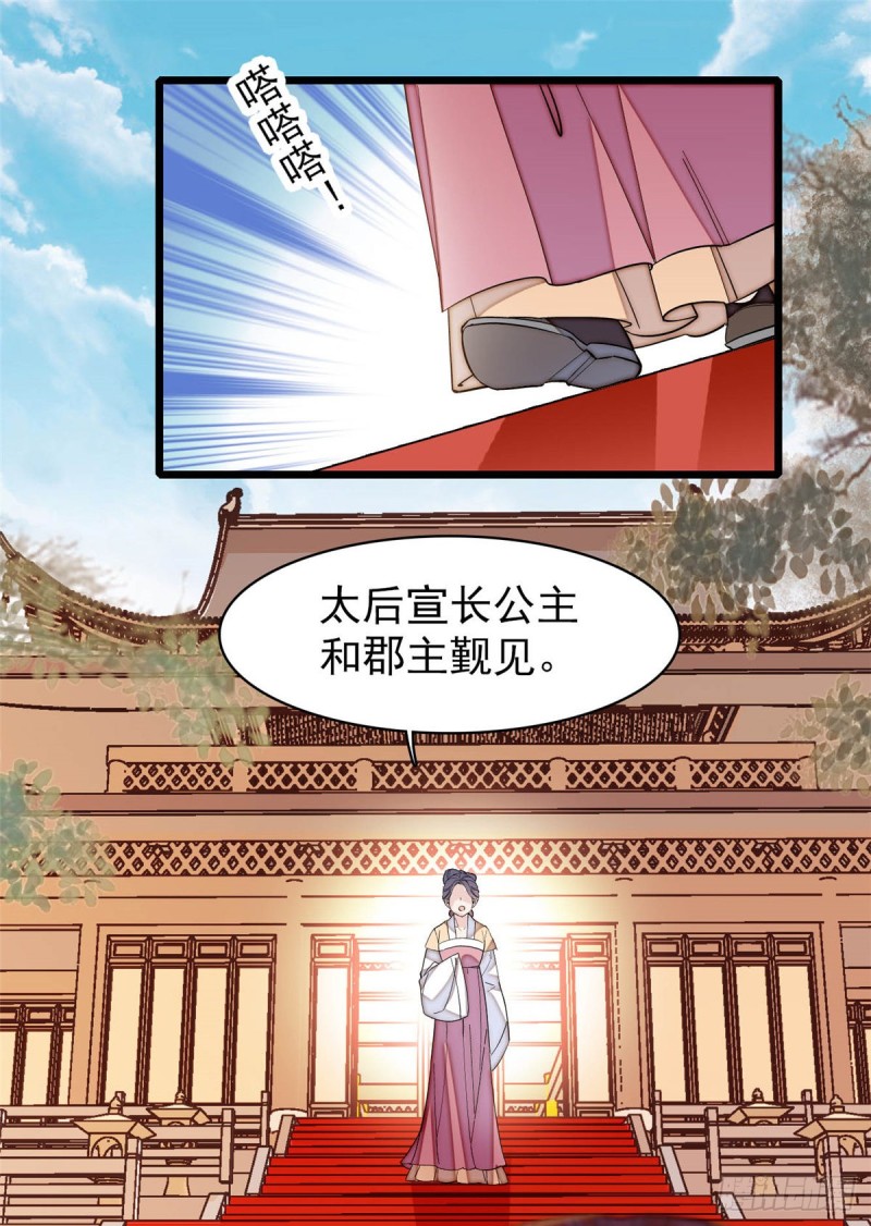 似锦韩漫全集-第132话 有人针对燕王？无删减无遮挡章节图片 