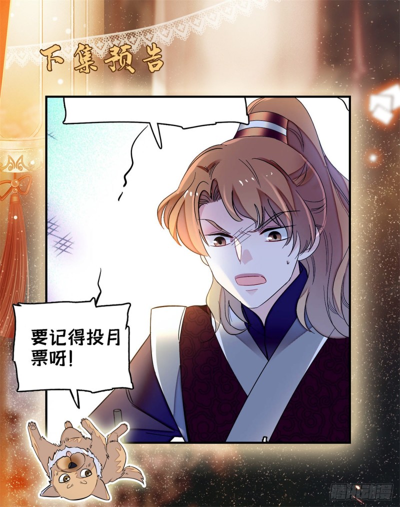 似锦韩漫全集-第132话 有人针对燕王？无删减无遮挡章节图片 