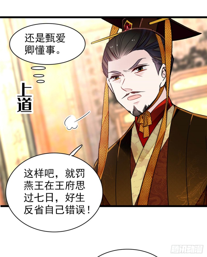 似锦韩漫全集-第132话 有人针对燕王？无删减无遮挡章节图片 