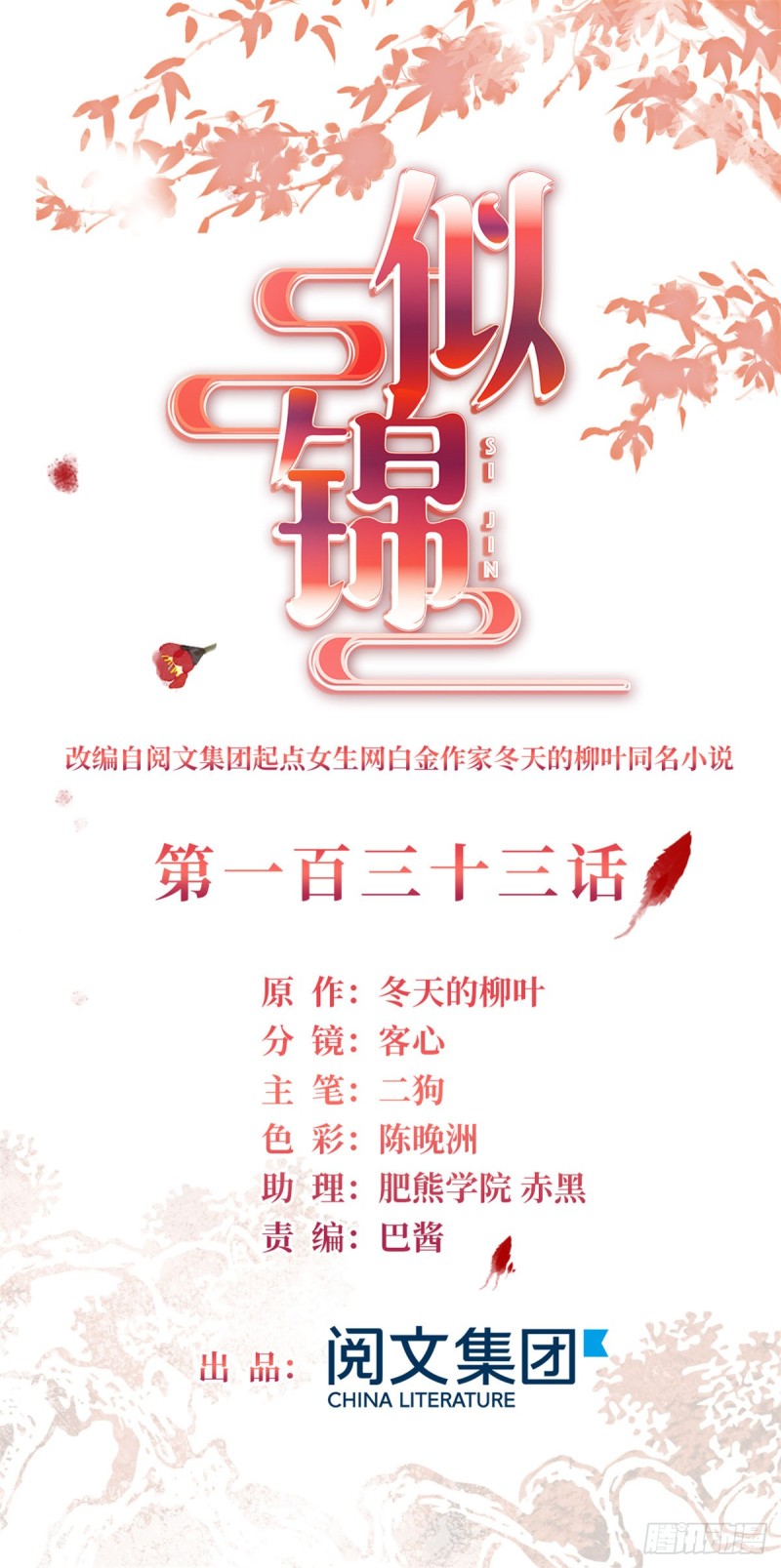 似锦韩漫全集-第133话 要和崔明月做妯娌了无删减无遮挡章节图片 