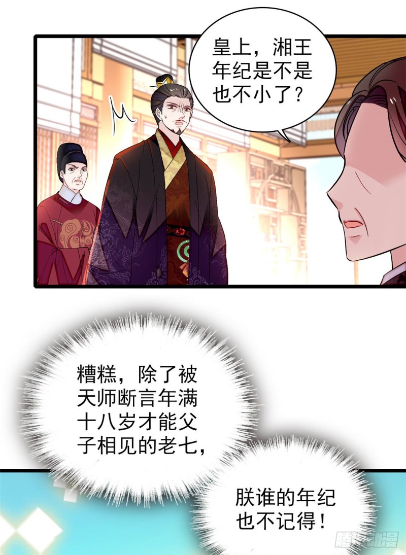 似锦韩漫全集-第133话 要和崔明月做妯娌了无删减无遮挡章节图片 