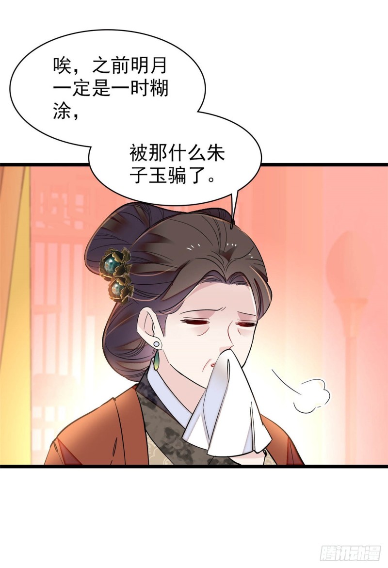 似锦韩漫全集-第133话 要和崔明月做妯娌了无删减无遮挡章节图片 