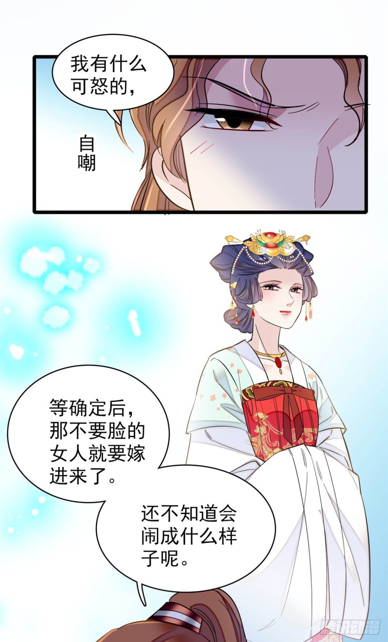 似锦韩漫全集-第133话 要和崔明月做妯娌了无删减无遮挡章节图片 