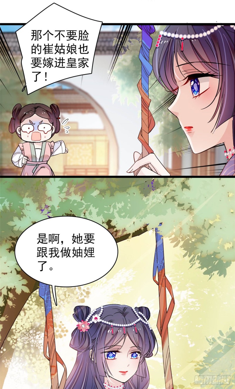似锦韩漫全集-第133话 要和崔明月做妯娌了无删减无遮挡章节图片 