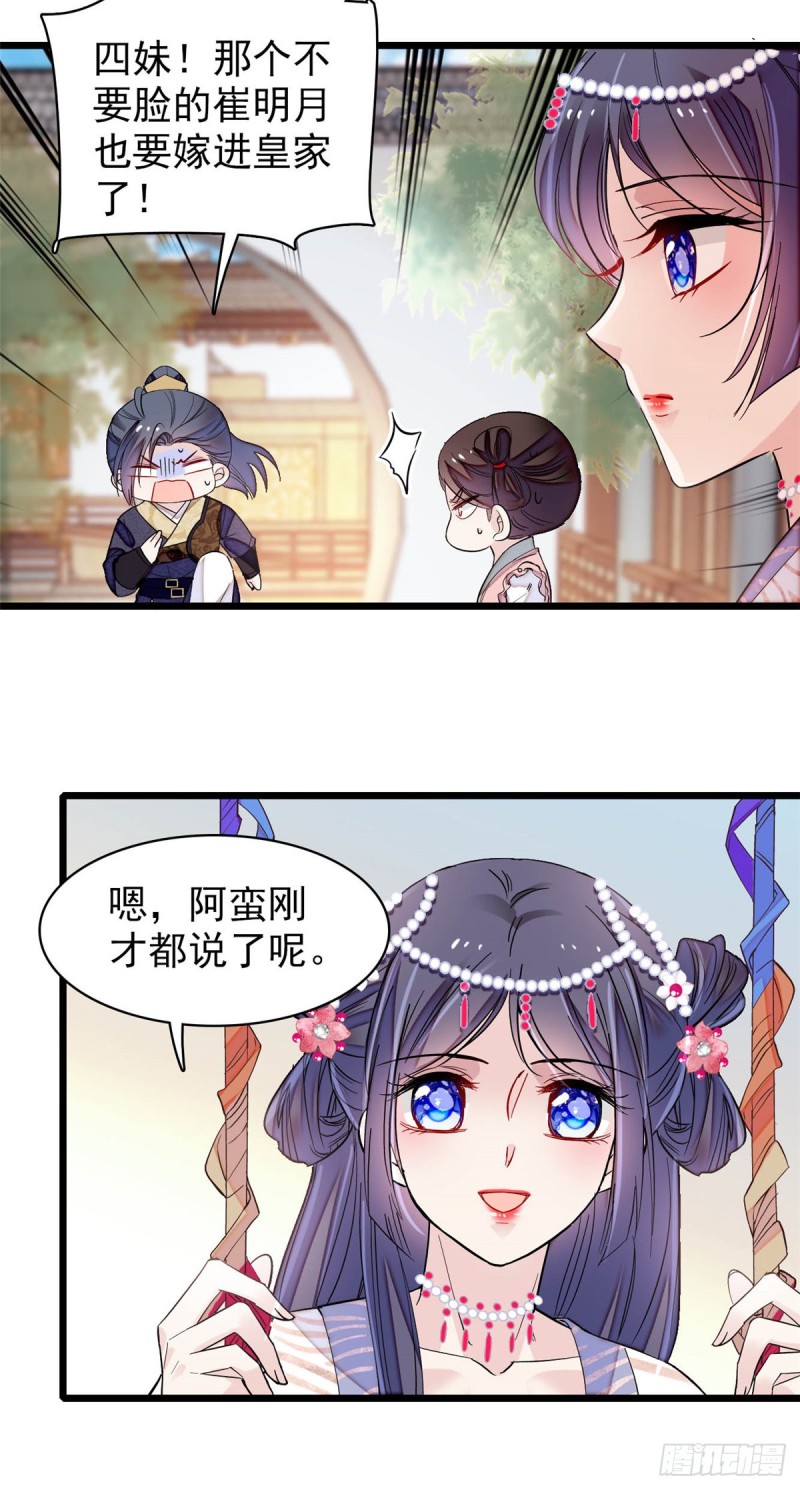 似锦韩漫全集-第133话 要和崔明月做妯娌了无删减无遮挡章节图片 