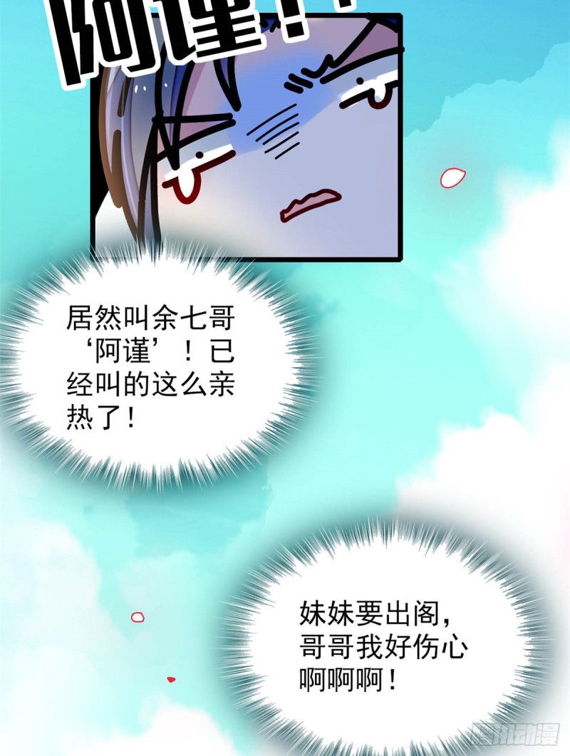 似锦韩漫全集-第133话 要和崔明月做妯娌了无删减无遮挡章节图片 