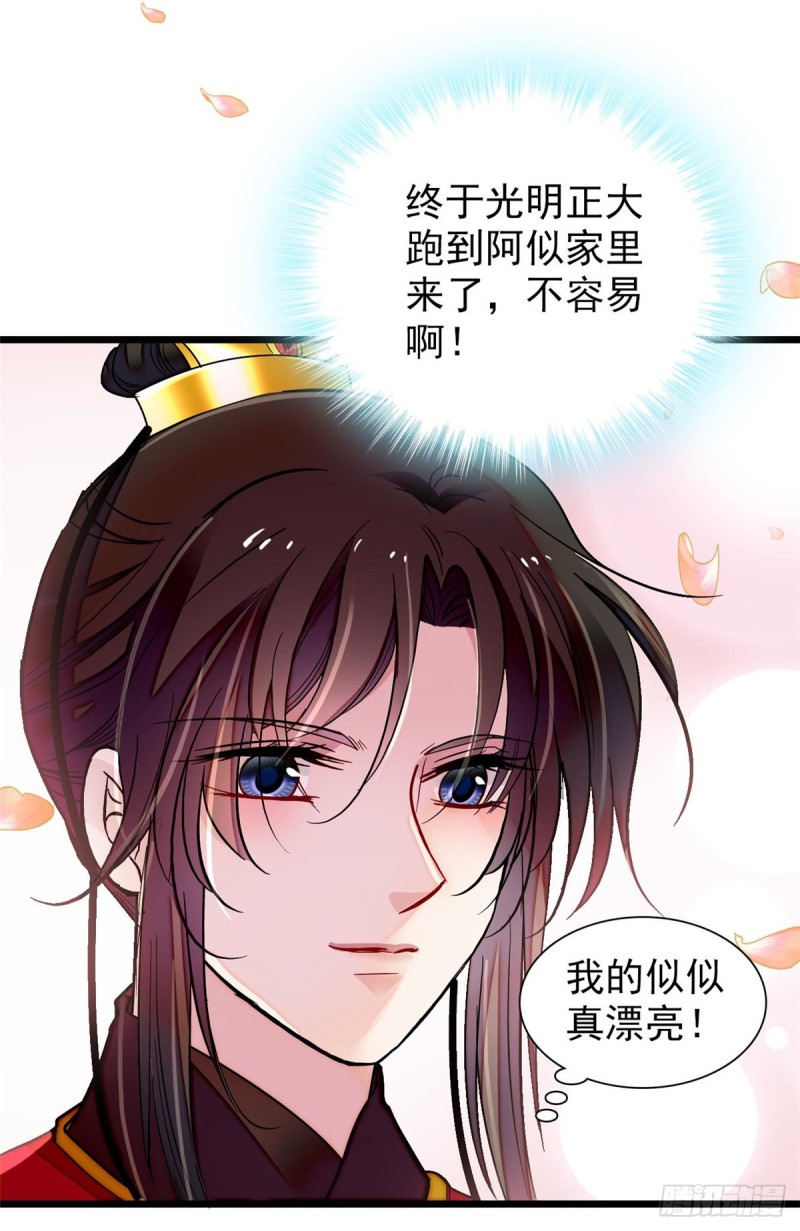 似锦韩漫全集-第134话 出阁无删减无遮挡章节图片 