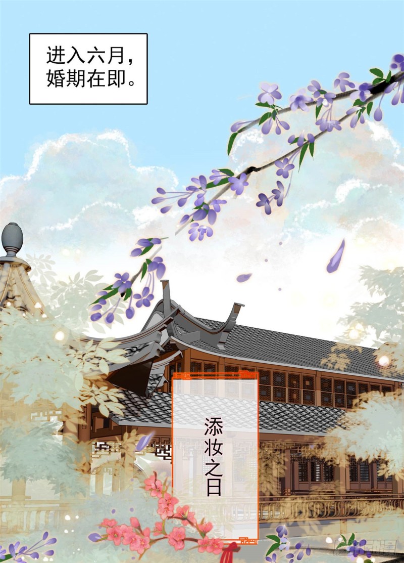 似锦韩漫全集-第134话 出阁无删减无遮挡章节图片 