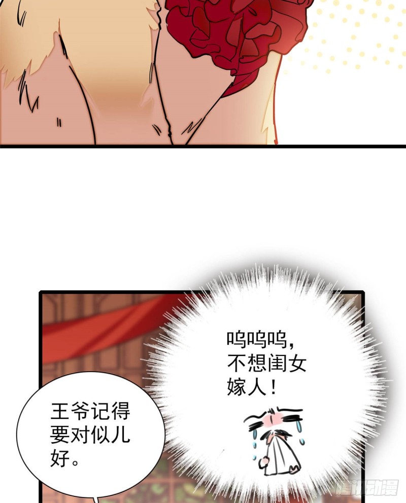 似锦韩漫全集-第134话 出阁无删减无遮挡章节图片 