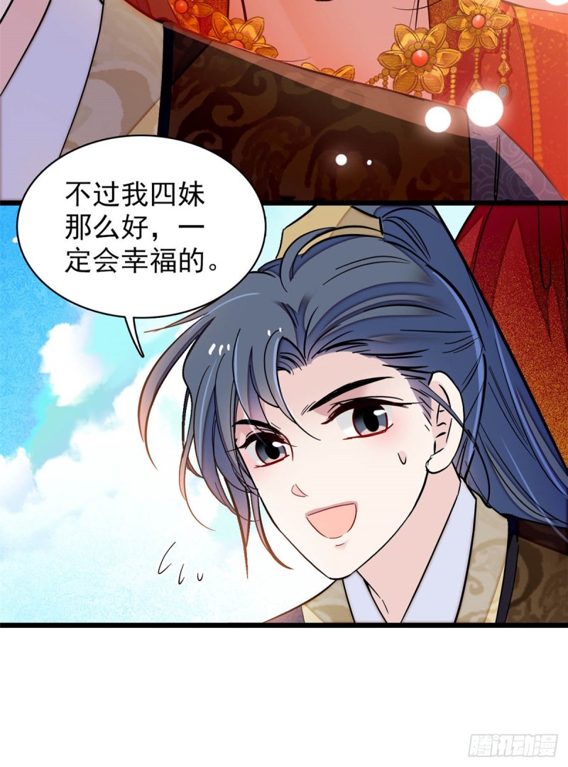 似锦韩漫全集-第134话 出阁无删减无遮挡章节图片 