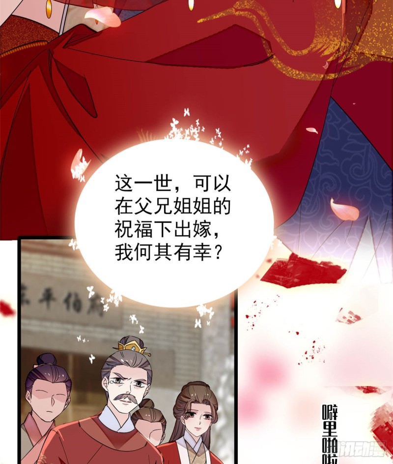 似锦韩漫全集-第134话 出阁无删减无遮挡章节图片 