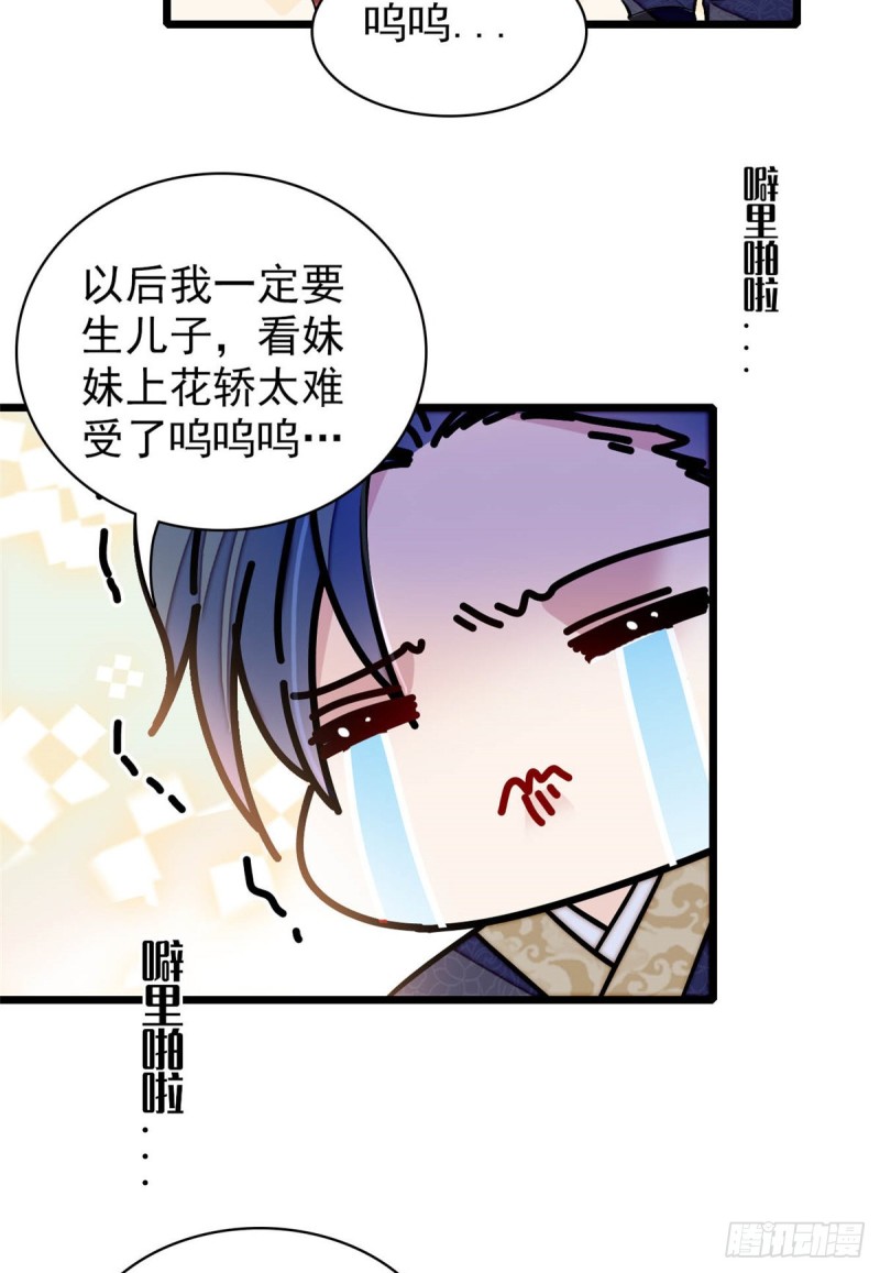 似锦韩漫全集-第134话 出阁无删减无遮挡章节图片 